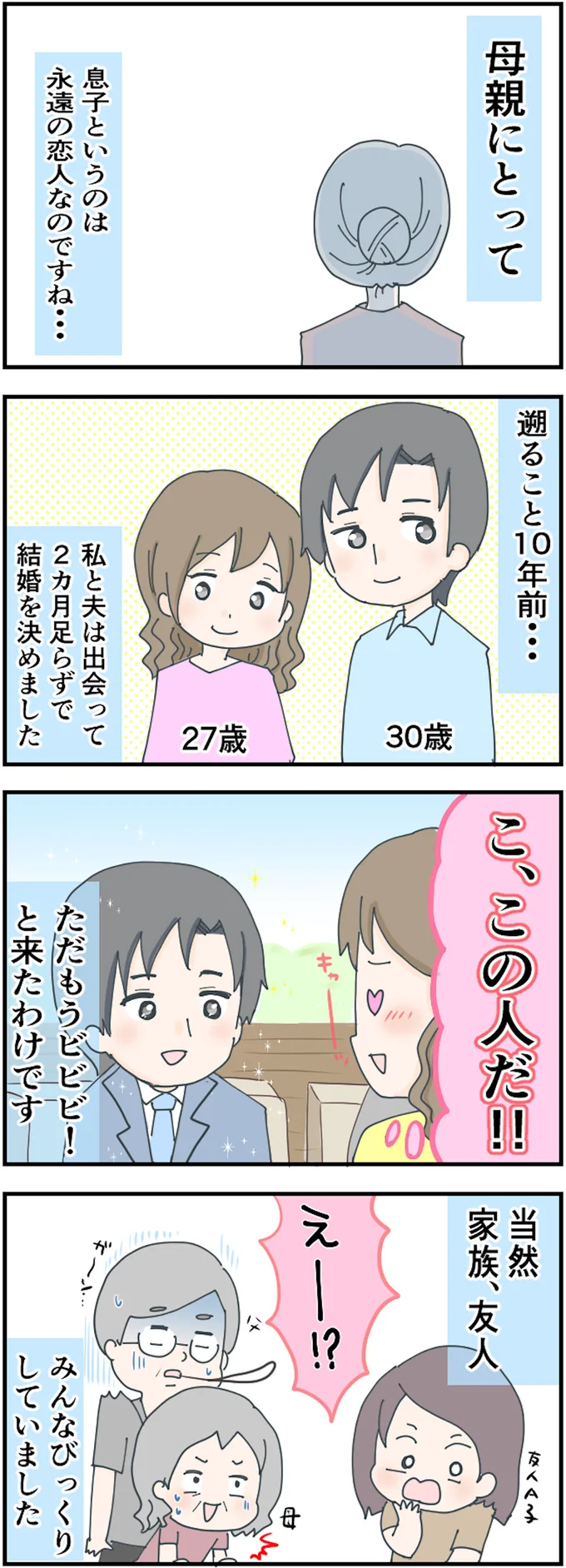 母親にとって息子とは…