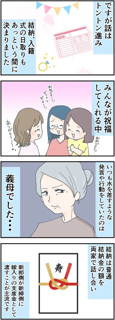 みんなが祝福してくれる中