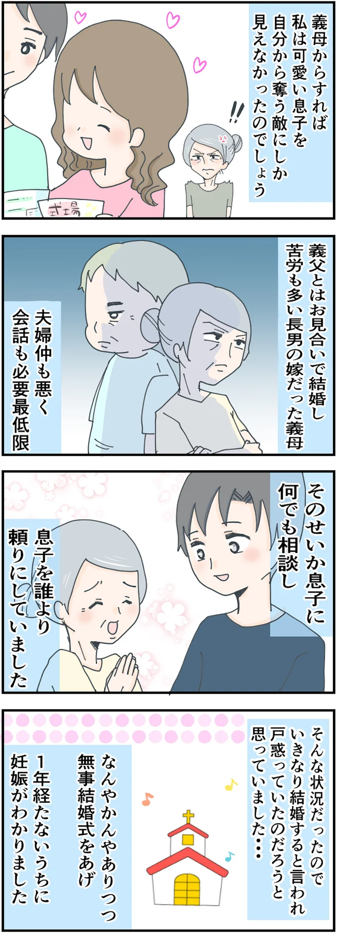1年経たないうちに妊娠がわかりました