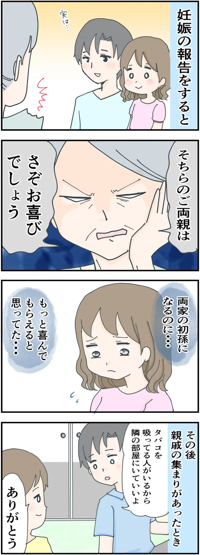 親戚の集まりがあったとき