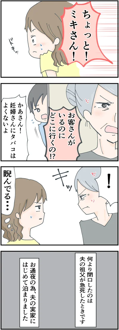 夫の祖父が急死したときのこと