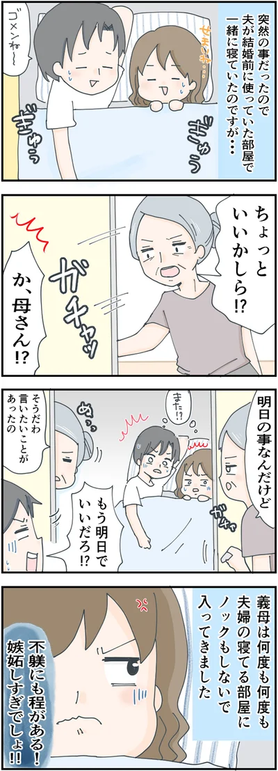 夫婦の寝てる部屋にノックもしないで…