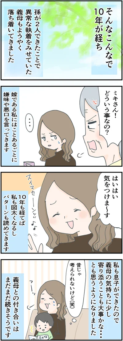 そんなこんなで10年が経ち…
