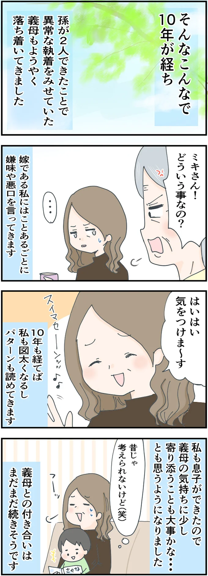 そんなこんなで10年が経ち…