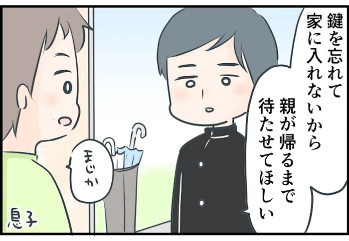「鍵を忘れた」と中学生の息子の同級生が我が家に入り浸り。母親のSNSをのぞいてみると...【みなさんの体験記】（9）