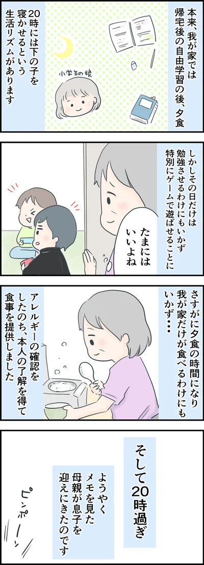 メモを見た母親が息子を迎えにきたが…