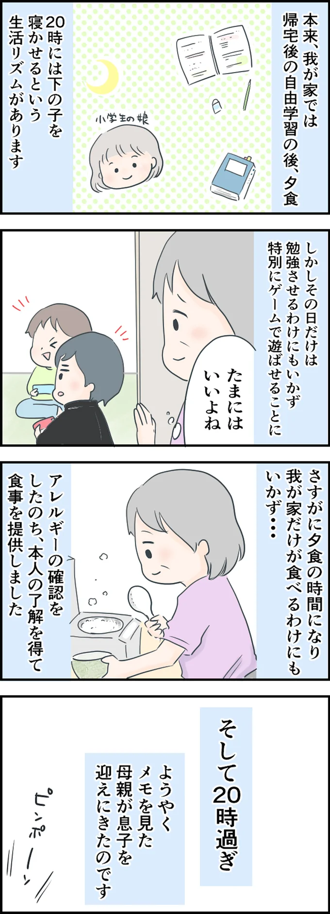 メモを見た母親が息子を迎えにきたが…