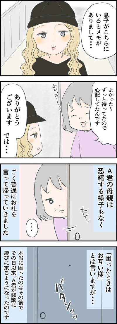 「困った時はお互い様」とは言いますが…