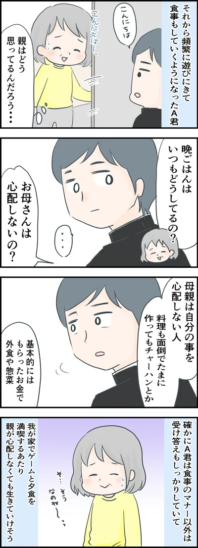 お母さんは心配しないの？