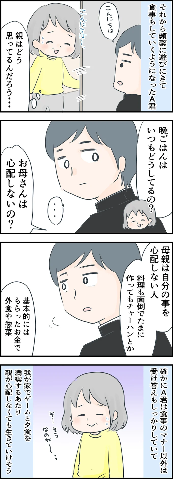 お母さんは心配しないの？