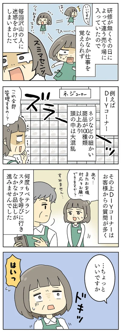 毎日沢山の人に迷惑をかけてしまいました