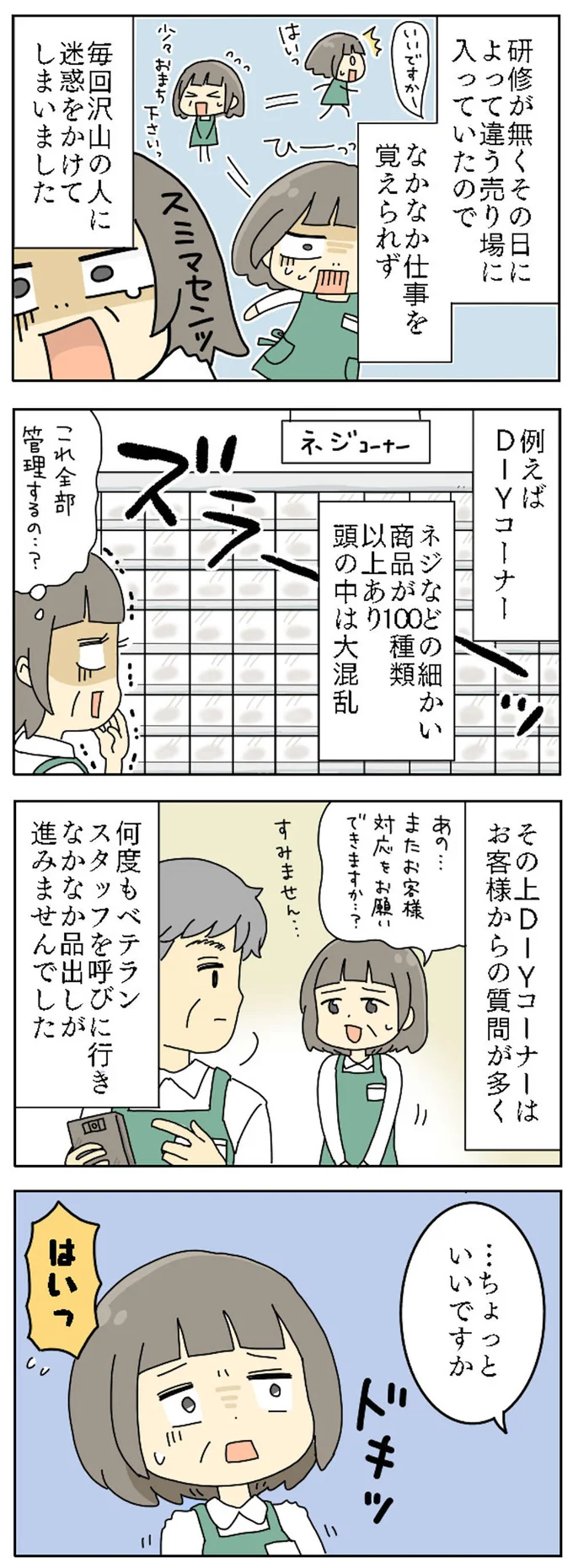 毎日沢山の人に迷惑をかけてしまいました