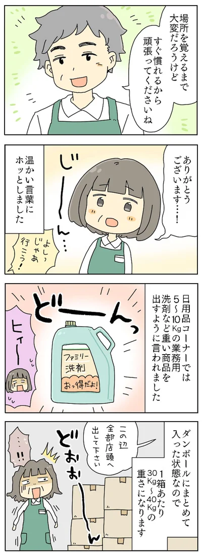 温かい言葉にホッとしました