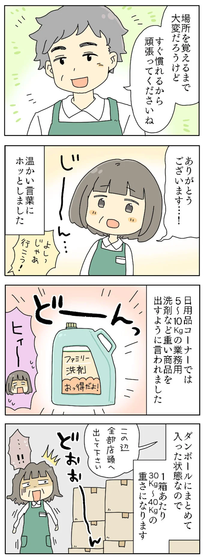 温かい言葉にホッとしました