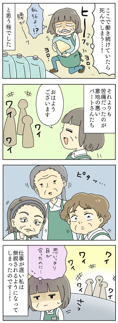 仕事が遅い私は無視されるようになってしまい…