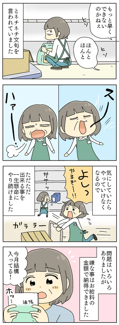 問題はいろいろありましたが