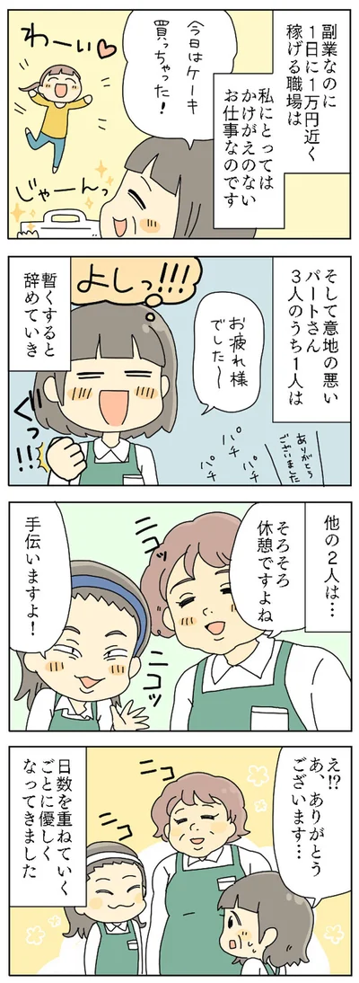 意地の悪いパートさん達にも変化が