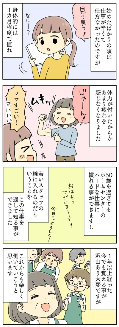 これからも楽しく働いていこうと思います
