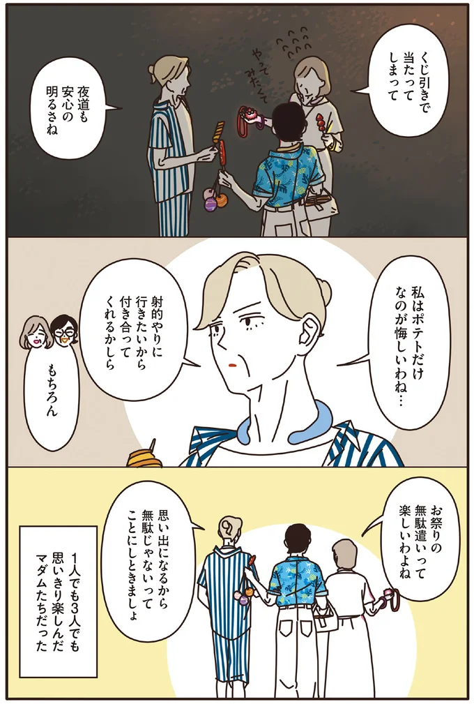 お祭りの無駄遣いって楽しいわよね