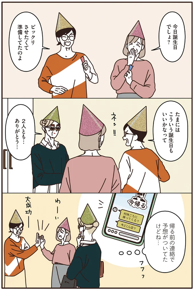 『マダムたちのルームシェア2』より