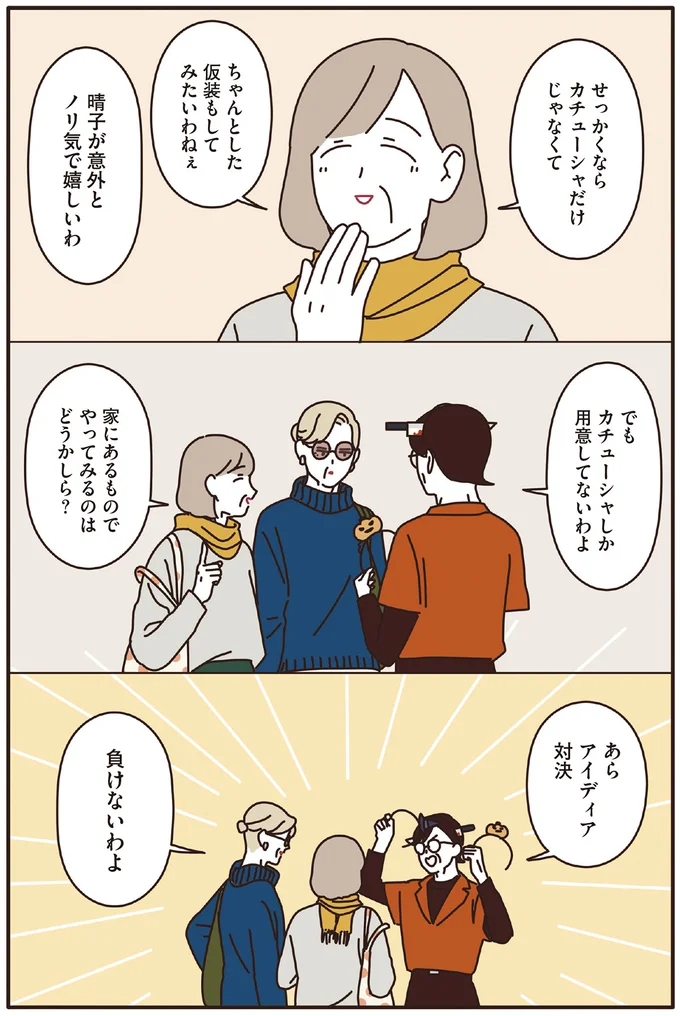 『マダムたちのルームシェア2』より