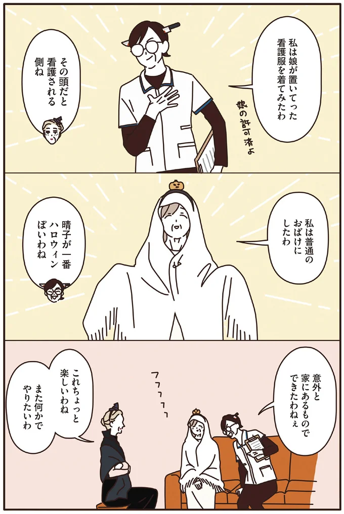 『マダムたちのルームシェア2』より