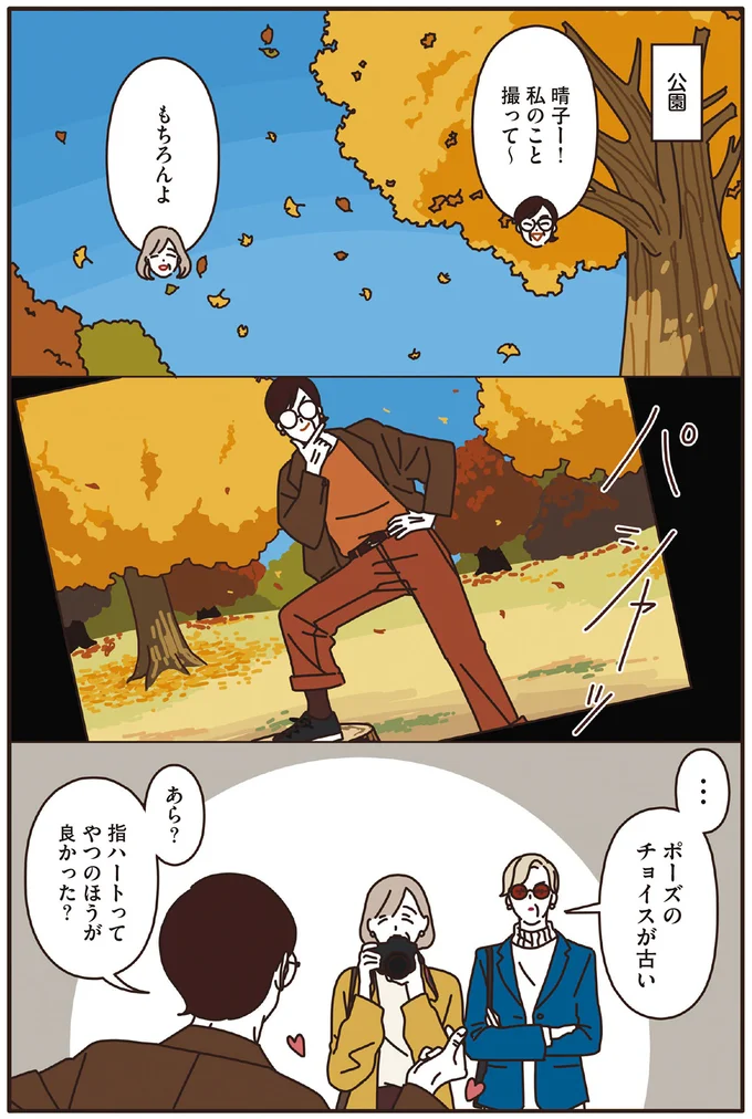 『マダムたちのルームシェア2』より