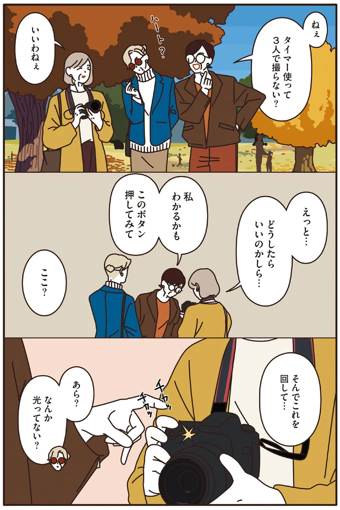 『マダムたちのルームシェア2』より