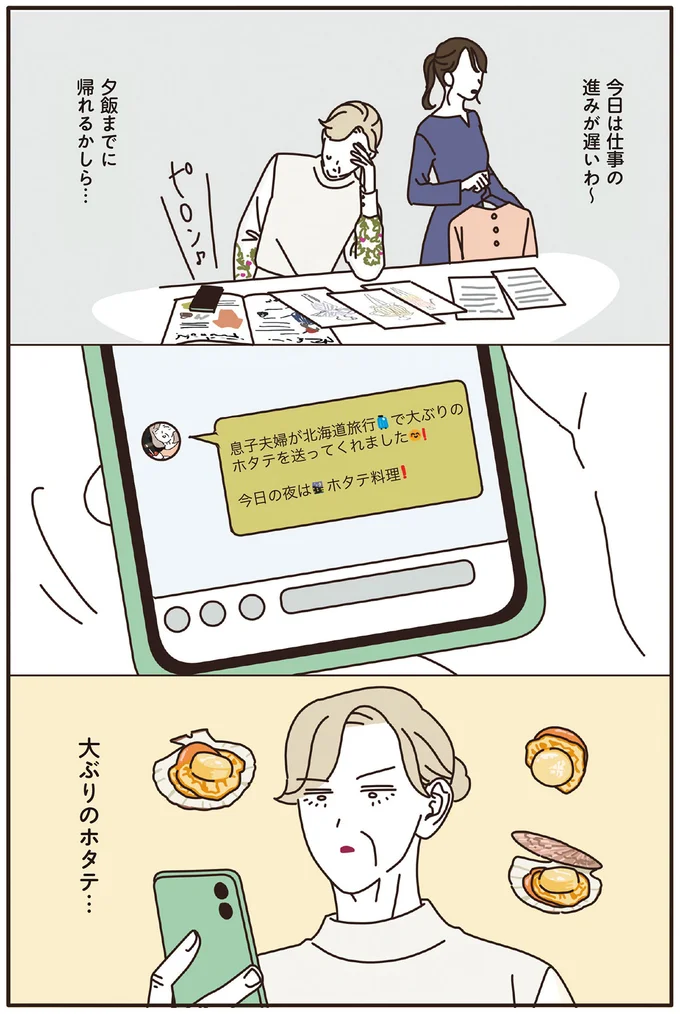 『マダムたちのルームシェア2』より