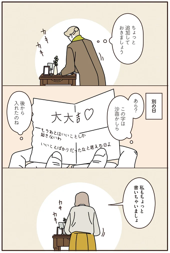 『マダムたちのルームシェア2』より