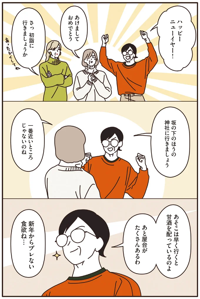 『マダムたちのルームシェア2』より