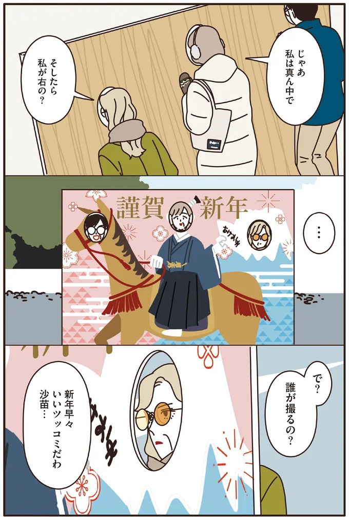 『マダムたちのルームシェア2』より