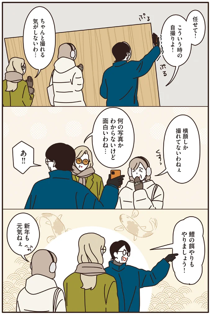 『マダムたちのルームシェア2』より