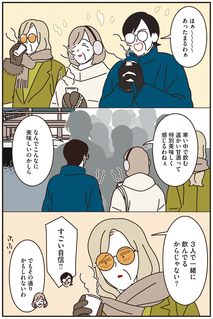 『マダムたちのルームシェア2』より