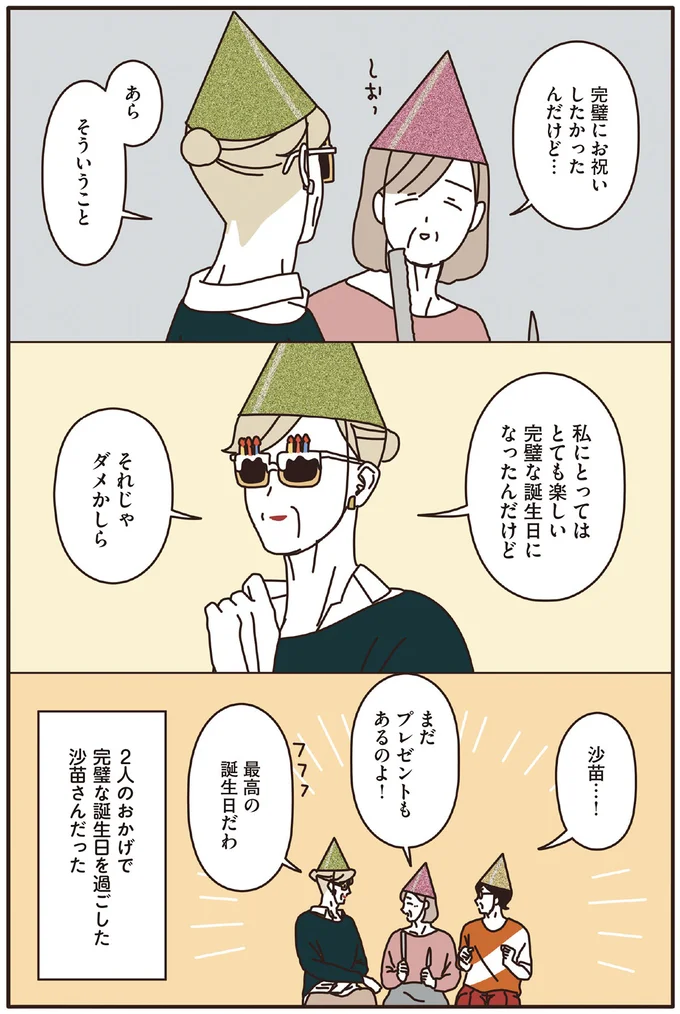 完璧にお祝いしたかったんだけど…