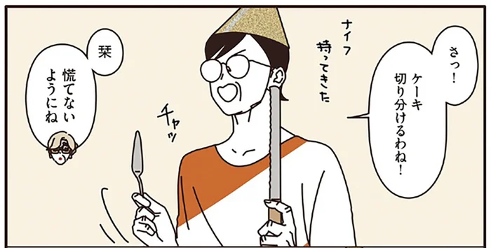 ケーキの切り分けでひと盛り上がり。マダムたちのサプライズ誕生日会／マダムたちのルームシェア2（2）