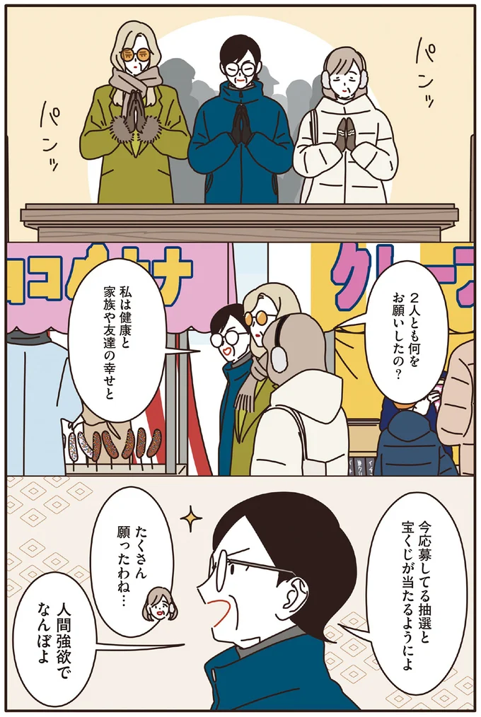 人間強欲でなんぼよ