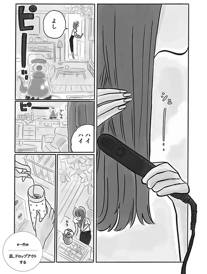 ドロップアウトする