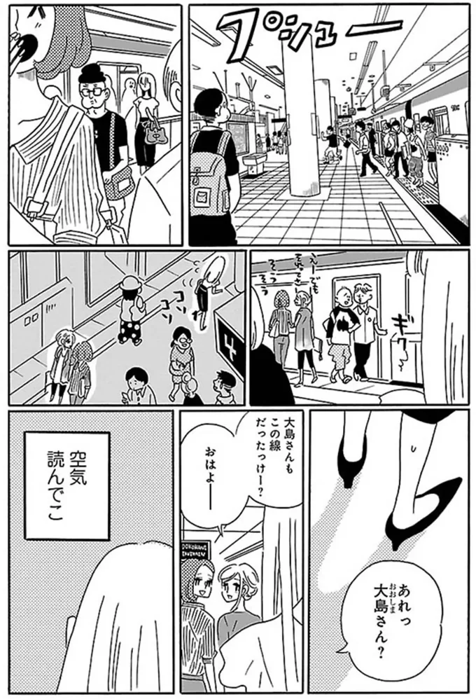 あれっ大島さん？