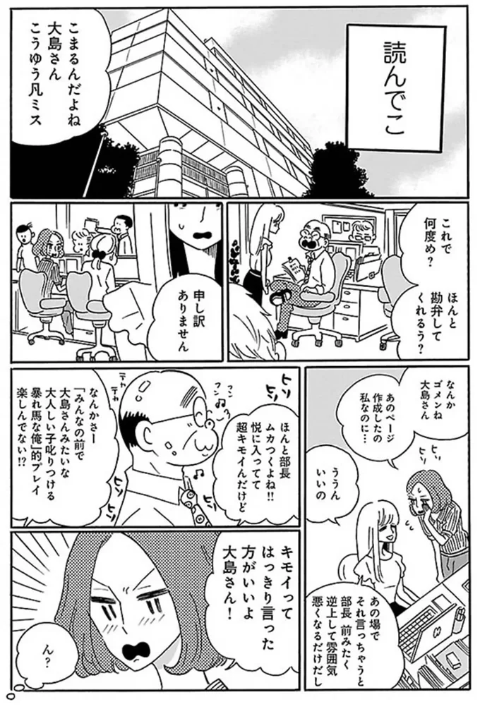 こまるんだよね、大島さん