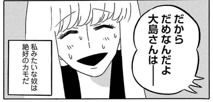 同僚への相づちは「わかるー」。空気読みすぎ女子の息苦しい日常／凪のお暇（1）