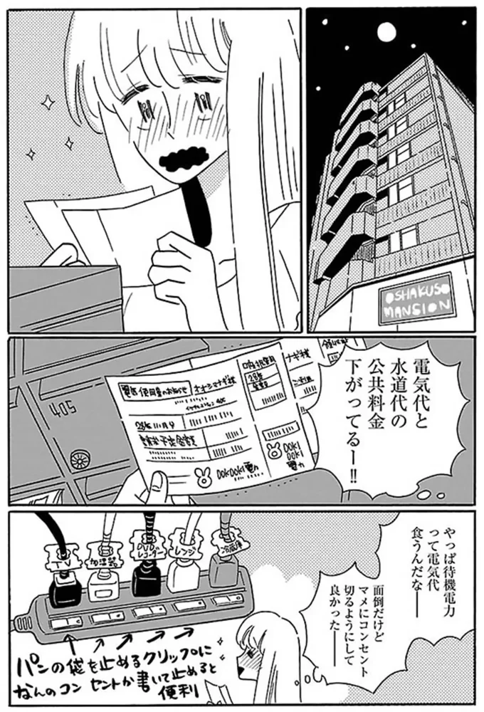 『凪のお暇』より