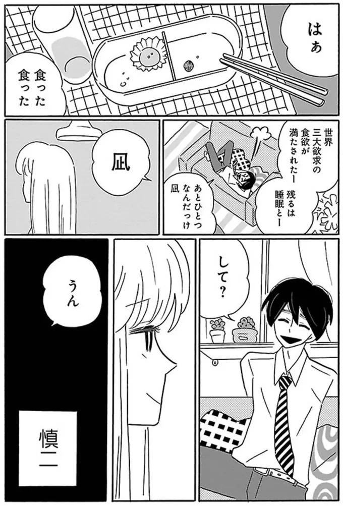 『凪のお暇』より