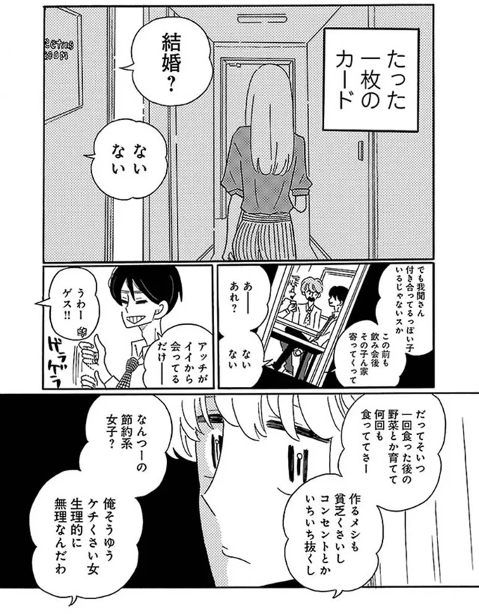 『凪のお暇』より