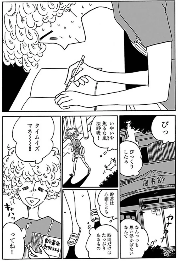 『凪のお暇』より