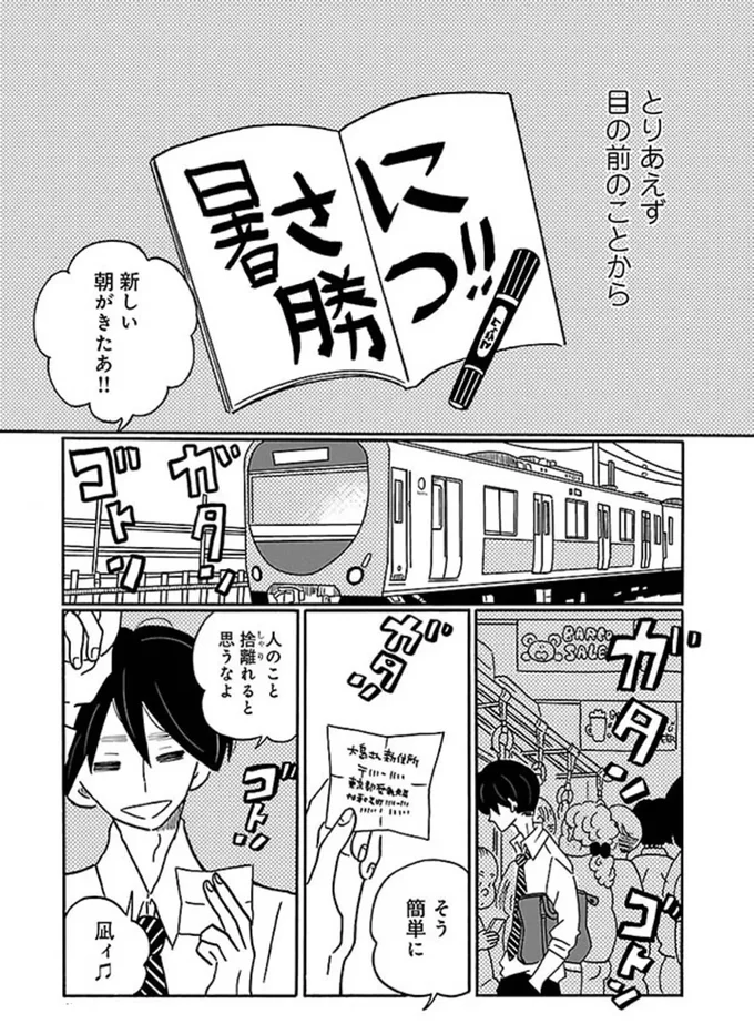 『凪のお暇』より