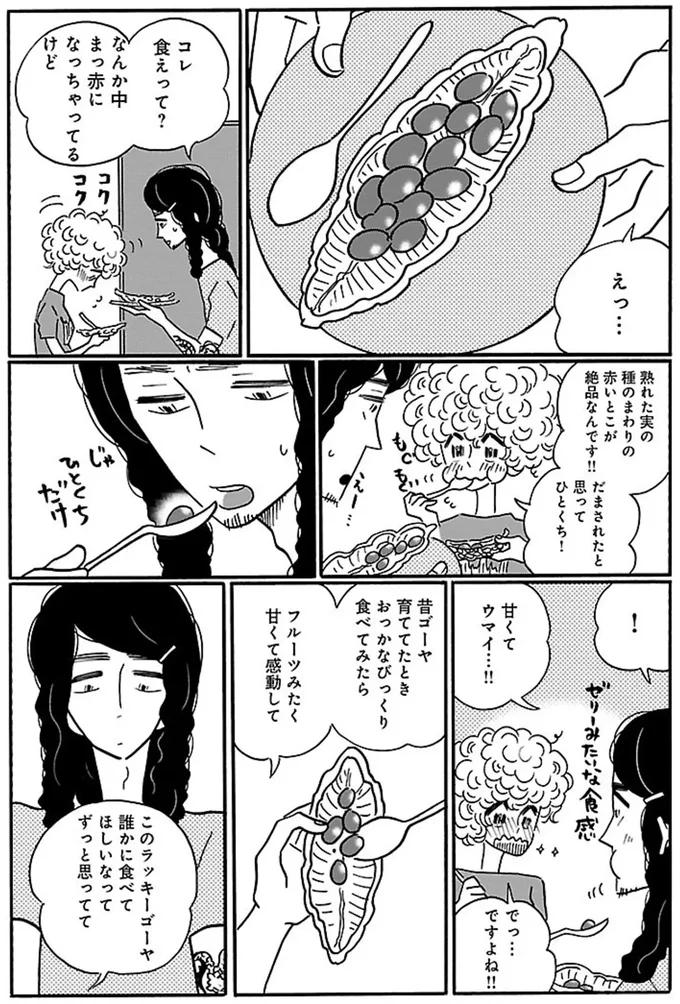 『凪のお暇』より