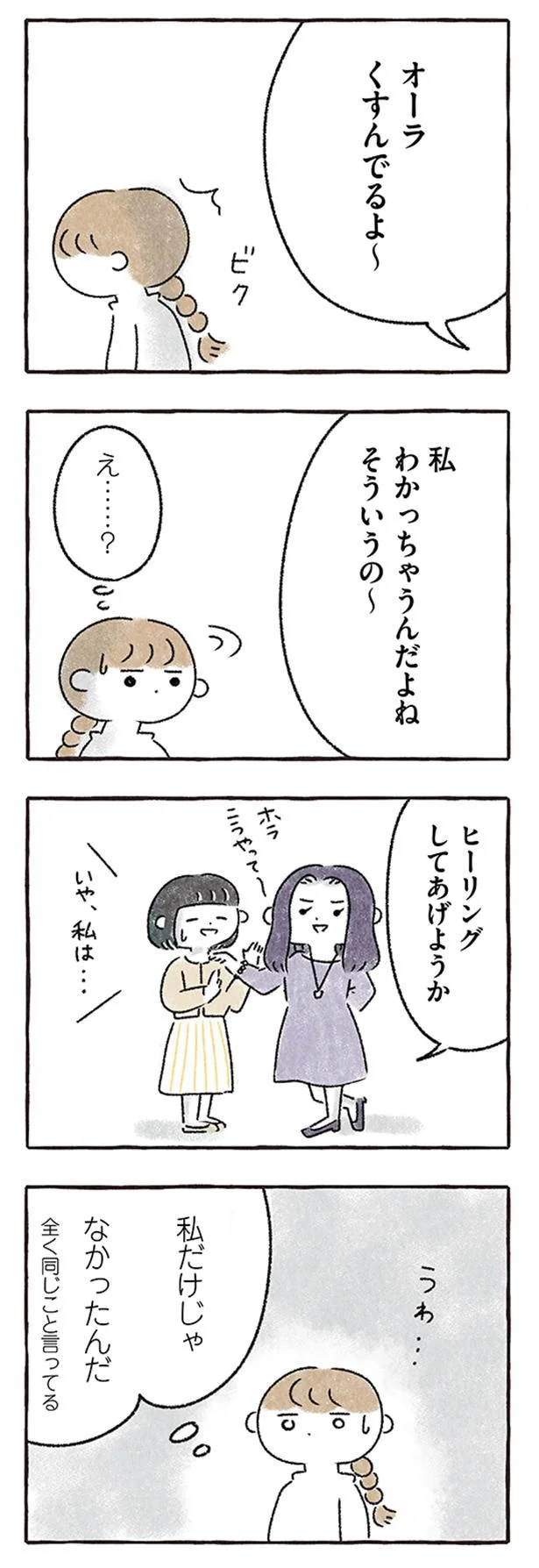 『私をとり戻すまでのふしぎな3日間』より