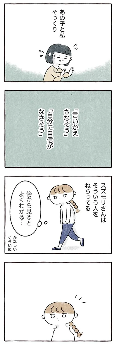 『私をとり戻すまでのふしぎな3日間』より