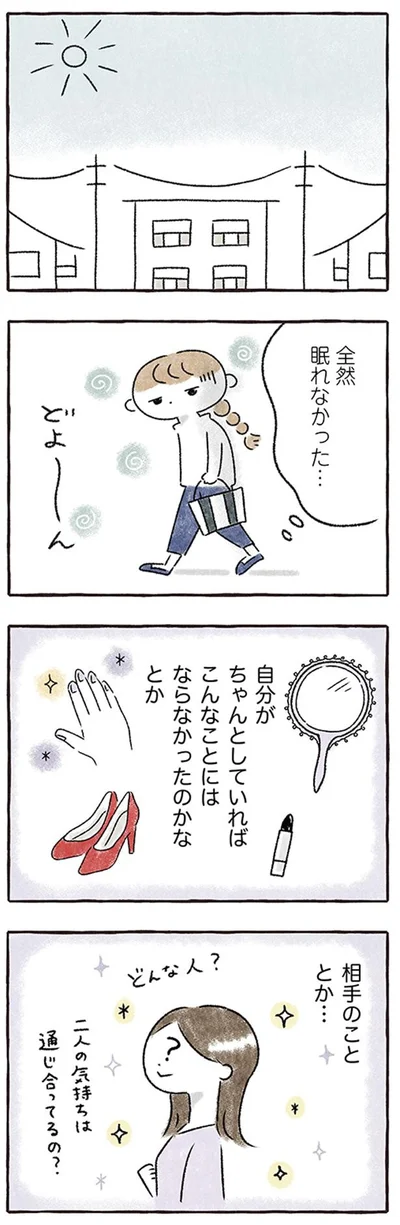 『私をとり戻すまでのふしぎな3日間』より
